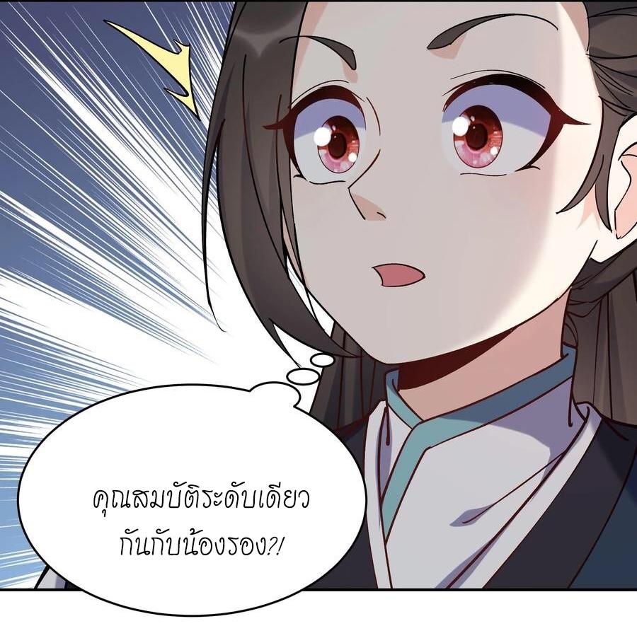 This Villain Has a Little Conscience, but Not Much! ตอนที่ 40 แปลไทย รูปที่ 11