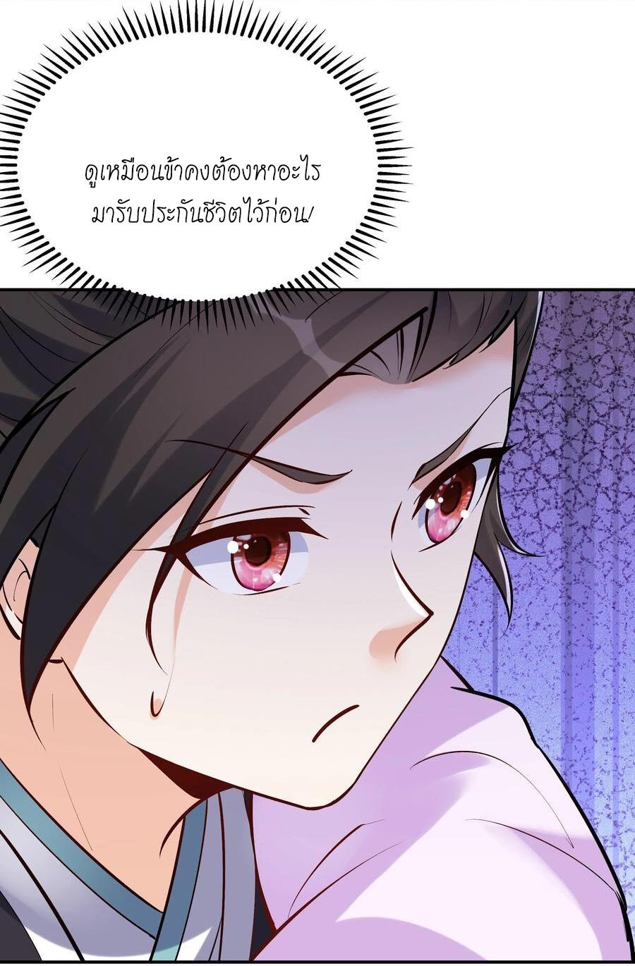 This Villain Has a Little Conscience, but Not Much! ตอนที่ 42 แปลไทย รูปที่ 29