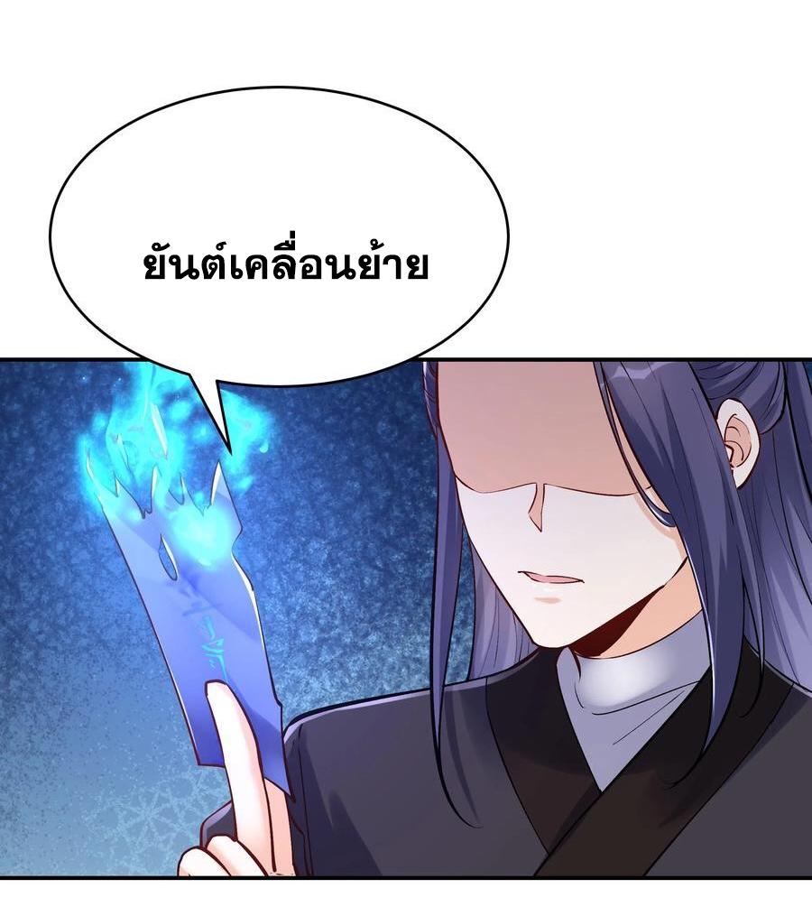 This Villain Has a Little Conscience, but Not Much! ตอนที่ 42 แปลไทย รูปที่ 8