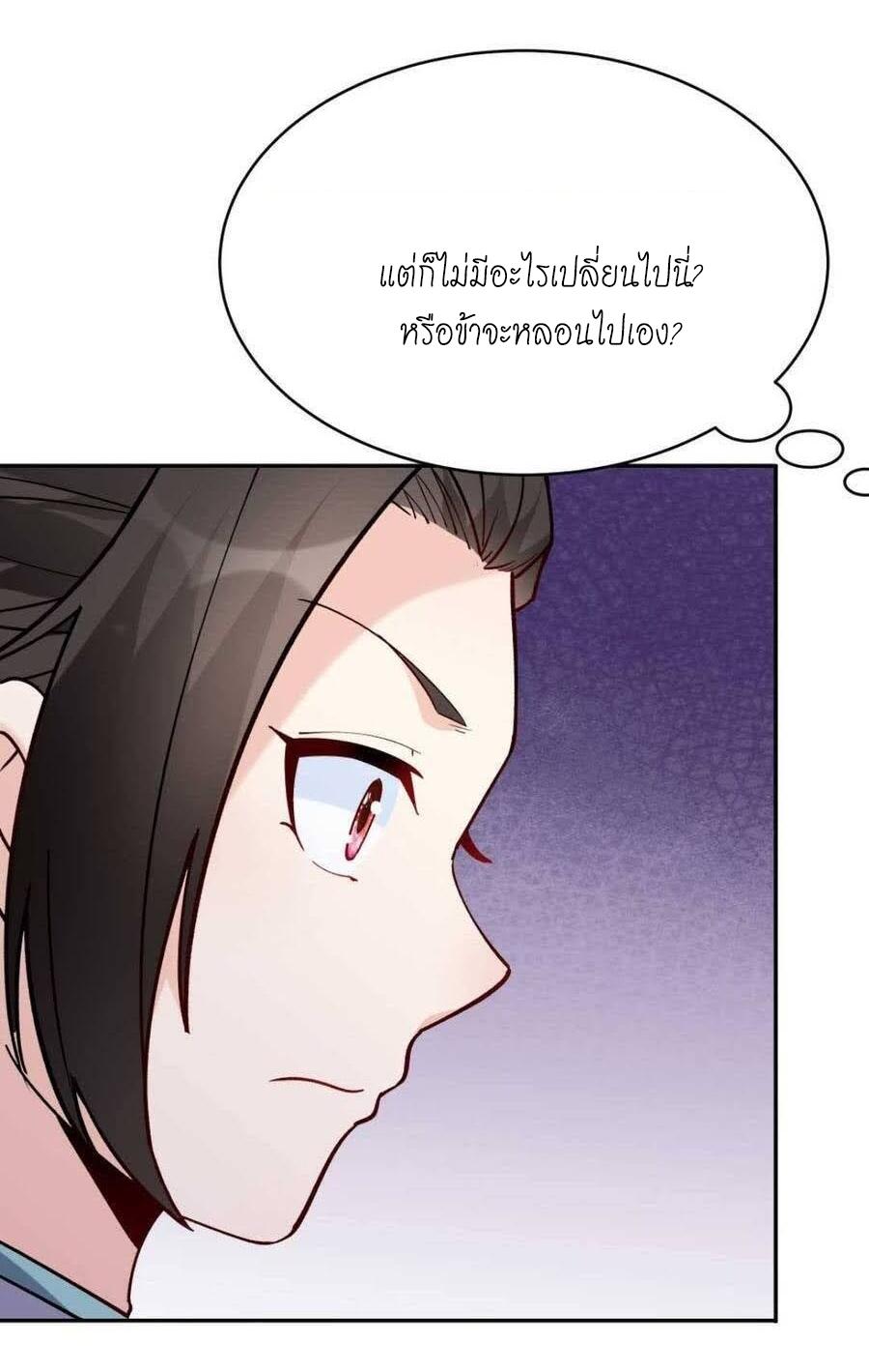 This Villain Has a Little Conscience, but Not Much! ตอนที่ 43 แปลไทย รูปที่ 19