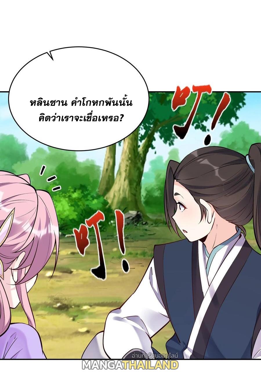 This Villain Has a Little Conscience, but Not Much! ตอนที่ 44 แปลไทย รูปที่ 18