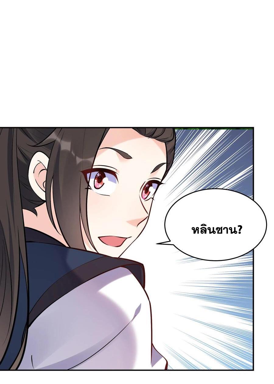 This Villain Has a Little Conscience, but Not Much! ตอนที่ 44 แปลไทย รูปที่ 19