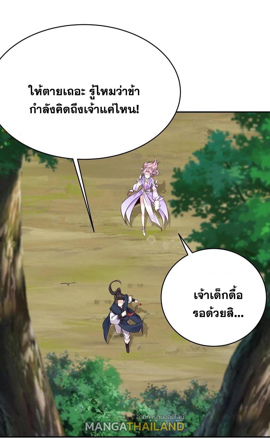 This Villain Has a Little Conscience, but Not Much! ตอนที่ 44 แปลไทย รูปที่ 20