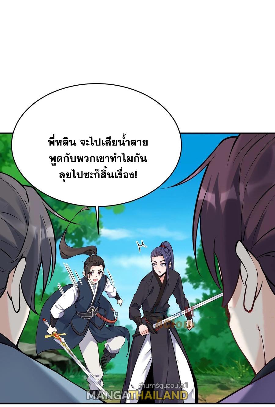 This Villain Has a Little Conscience, but Not Much! ตอนที่ 44 แปลไทย รูปที่ 24