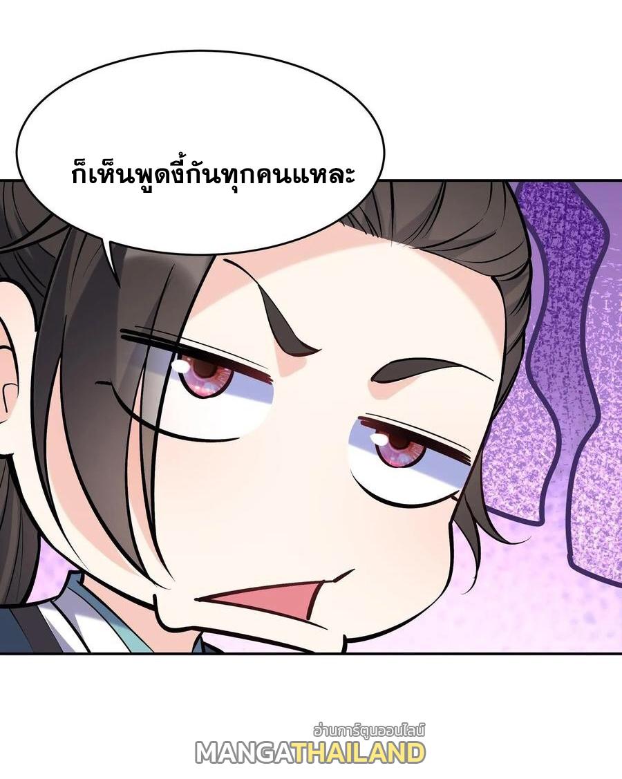 This Villain Has a Little Conscience, but Not Much! ตอนที่ 44 แปลไทย รูปที่ 30