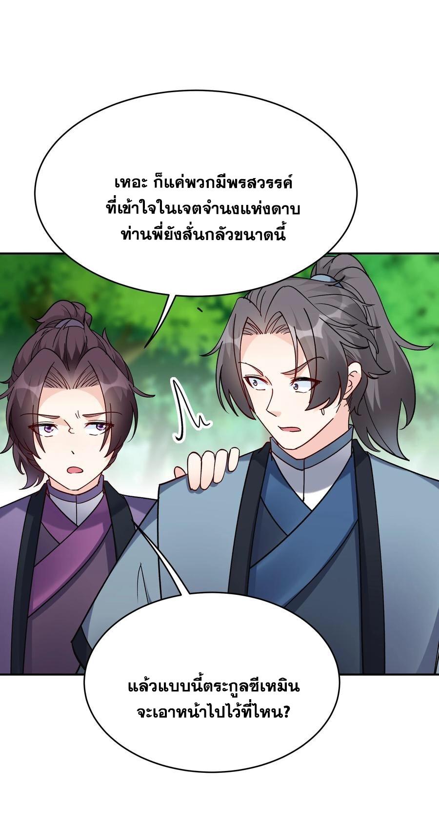 This Villain Has a Little Conscience, but Not Much! ตอนที่ 45 แปลไทย รูปที่ 11