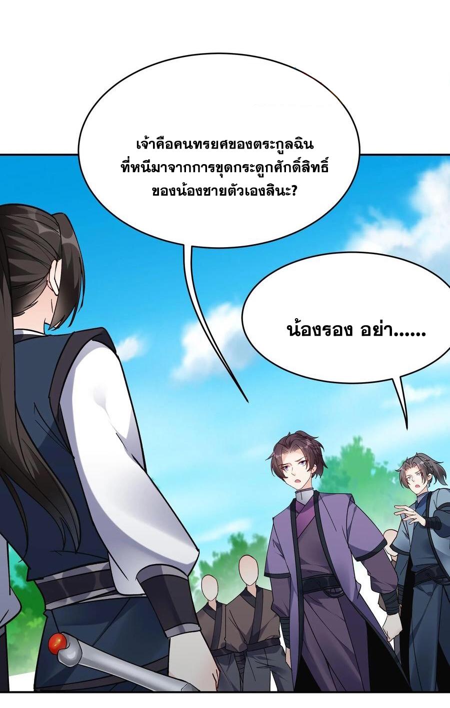 This Villain Has a Little Conscience, but Not Much! ตอนที่ 45 แปลไทย รูปที่ 12