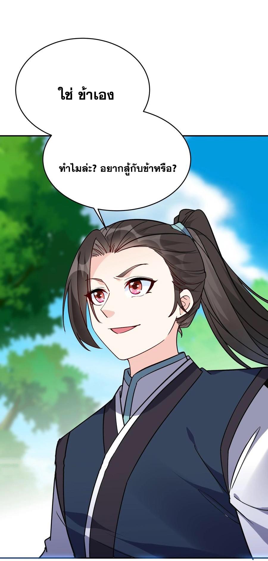 This Villain Has a Little Conscience, but Not Much! ตอนที่ 45 แปลไทย รูปที่ 13