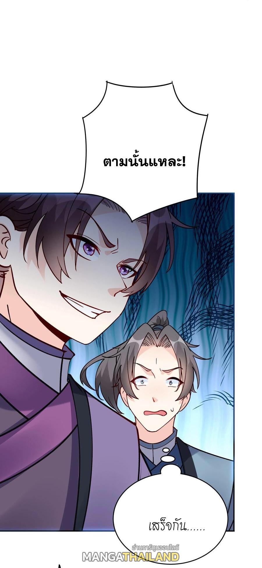 This Villain Has a Little Conscience, but Not Much! ตอนที่ 45 แปลไทย รูปที่ 14