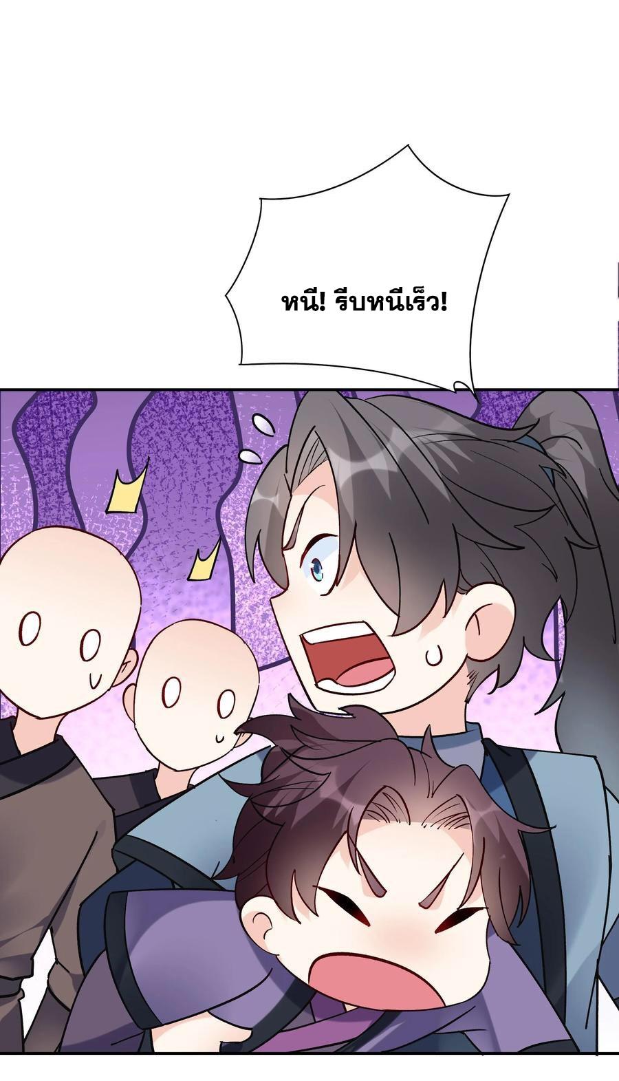 This Villain Has a Little Conscience, but Not Much! ตอนที่ 45 แปลไทย รูปที่ 18