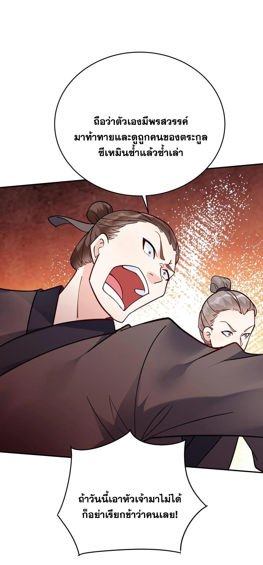 This Villain Has a Little Conscience, but Not Much! ตอนที่ 45 แปลไทย รูปที่ 21