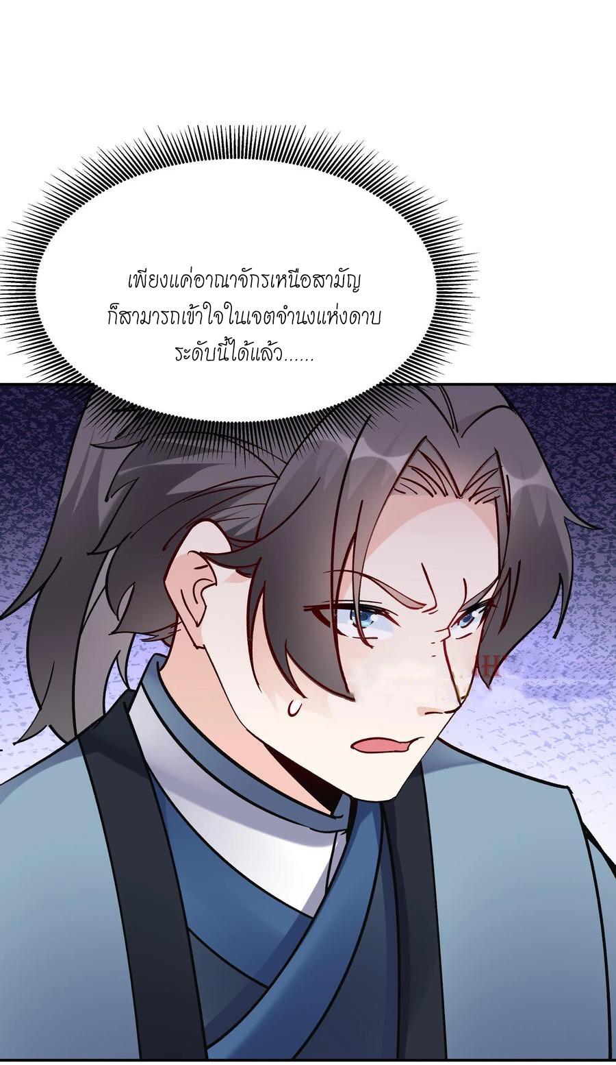 This Villain Has a Little Conscience, but Not Much! ตอนที่ 45 แปลไทย รูปที่ 8