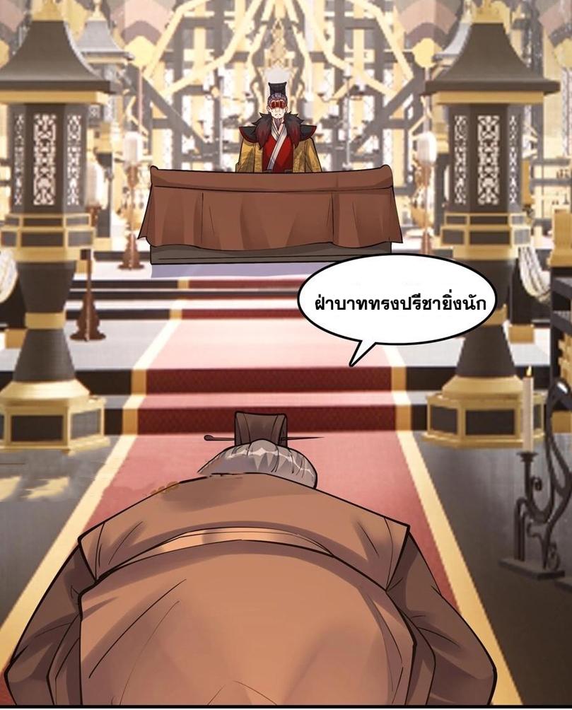 This Villain Has a Little Conscience, but Not Much! ตอนที่ 46 แปลไทย รูปที่ 25