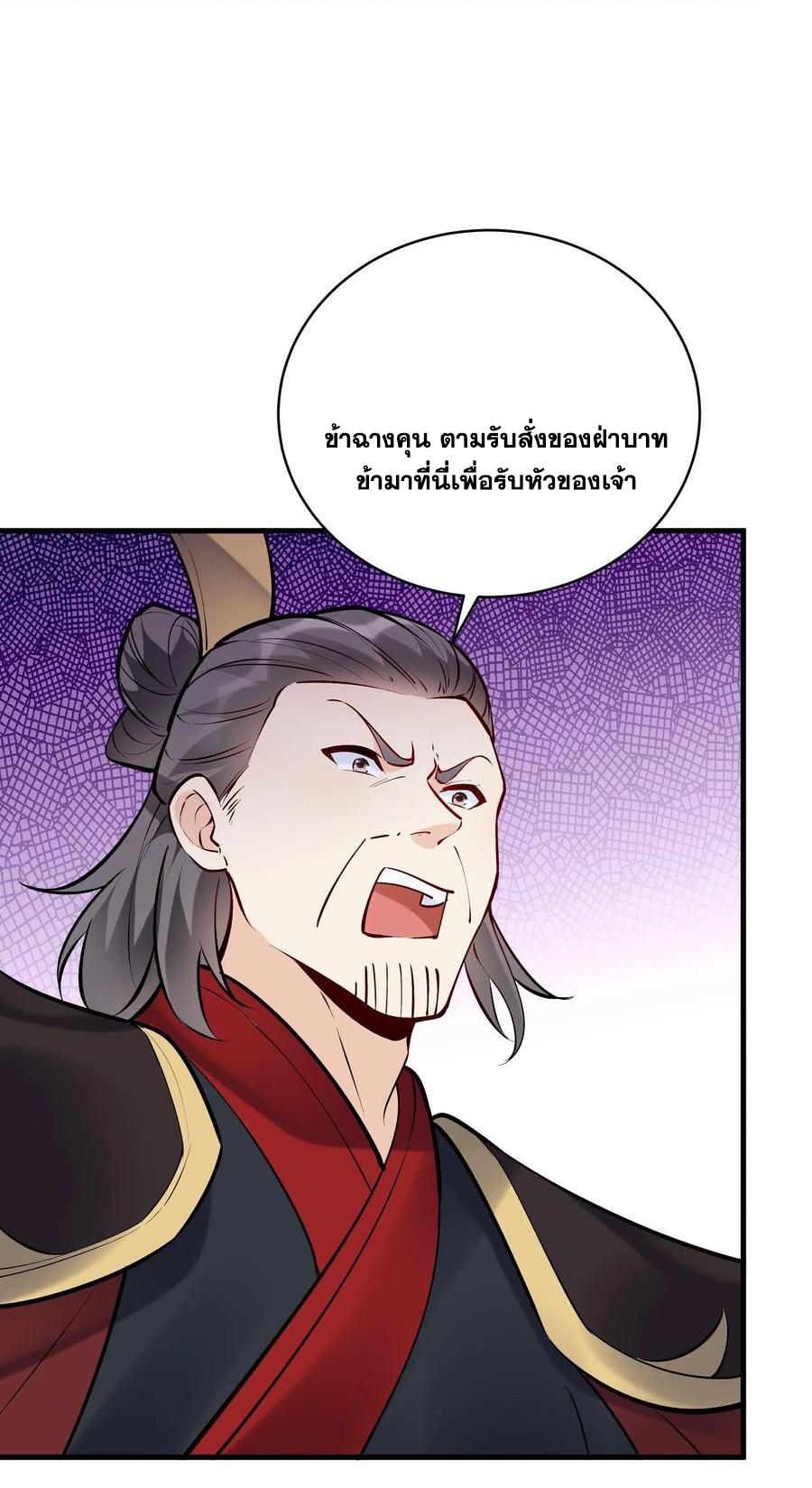 This Villain Has a Little Conscience, but Not Much! ตอนที่ 47 แปลไทย รูปที่ 19