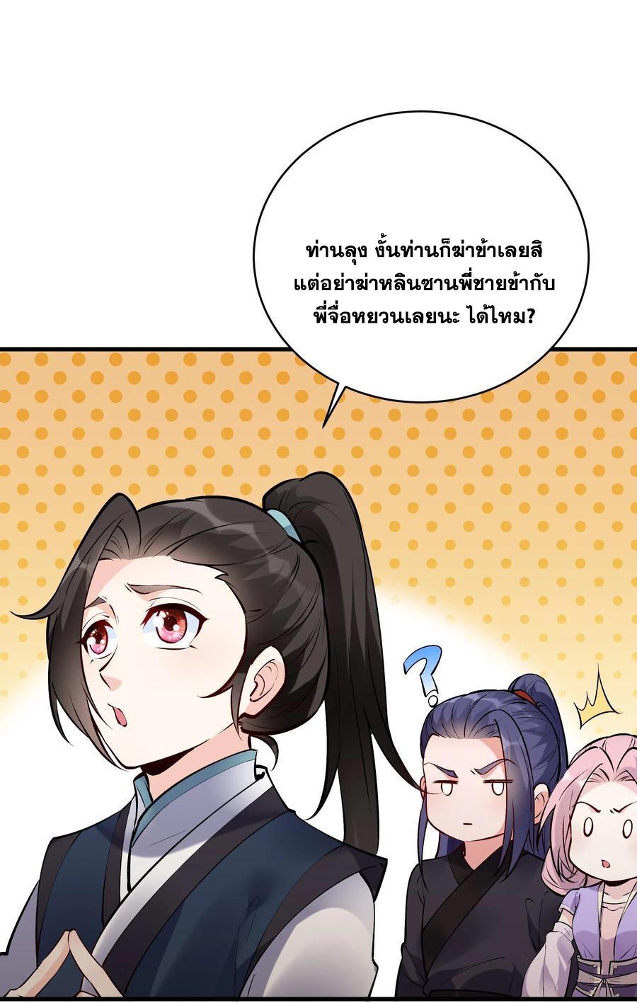 This Villain Has a Little Conscience, but Not Much! ตอนที่ 47 แปลไทย รูปที่ 20