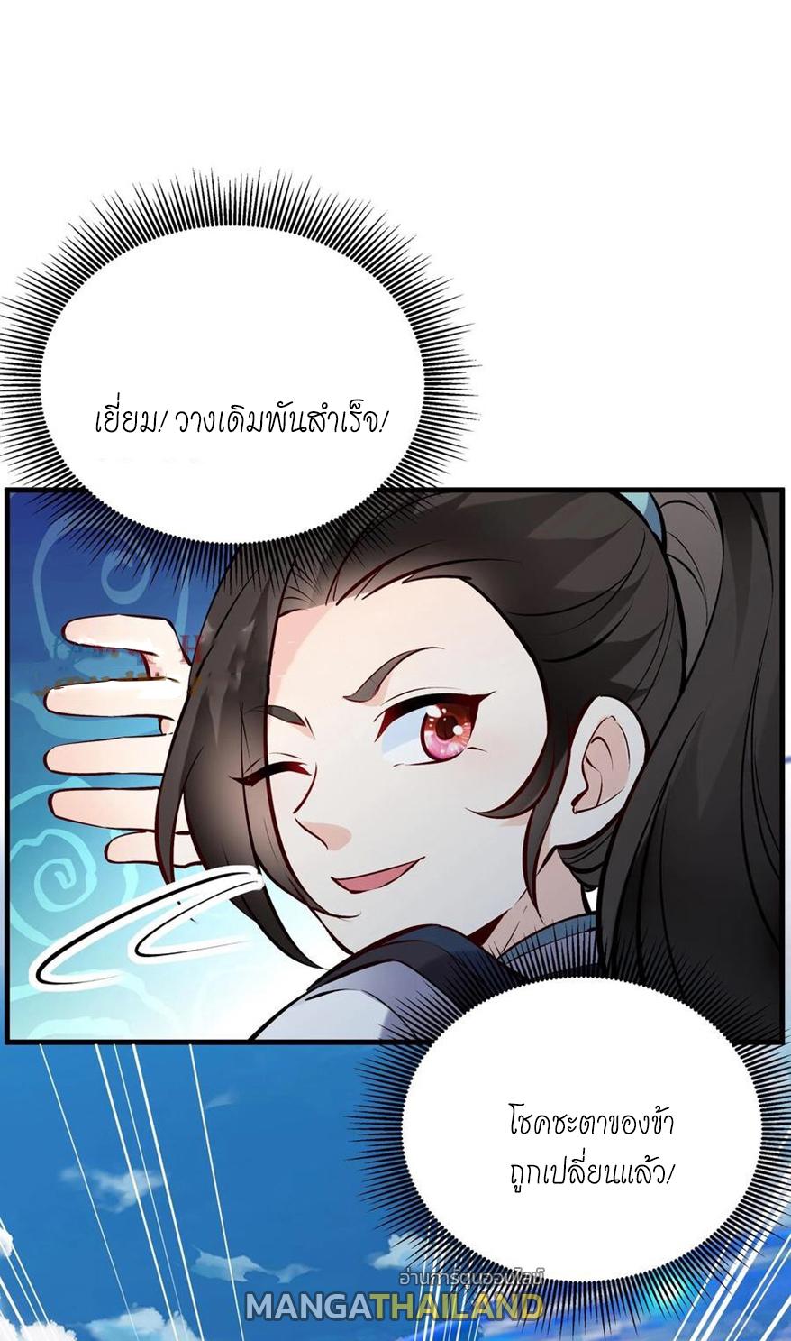 This Villain Has a Little Conscience, but Not Much! ตอนที่ 47 แปลไทย รูปที่ 29