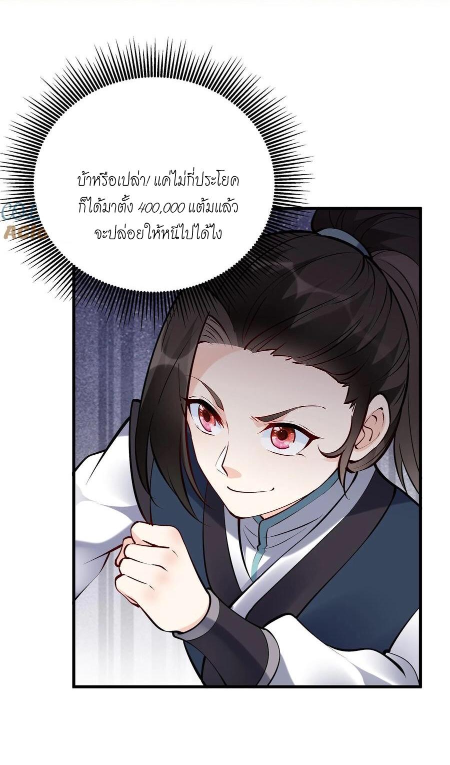 This Villain Has a Little Conscience, but Not Much! ตอนที่ 47 แปลไทย รูปที่ 8