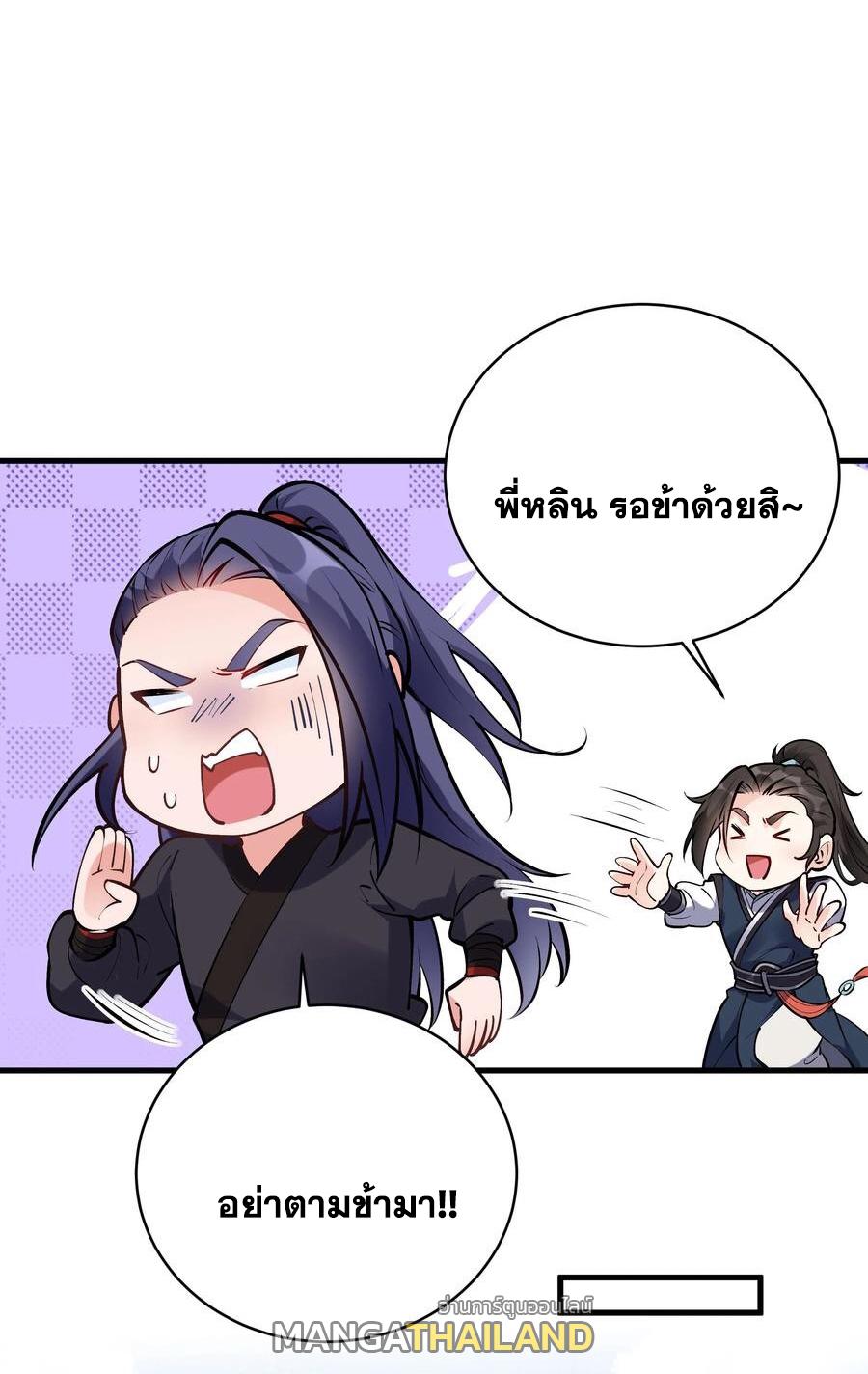 This Villain Has a Little Conscience, but Not Much! ตอนที่ 47 แปลไทย รูปที่ 9