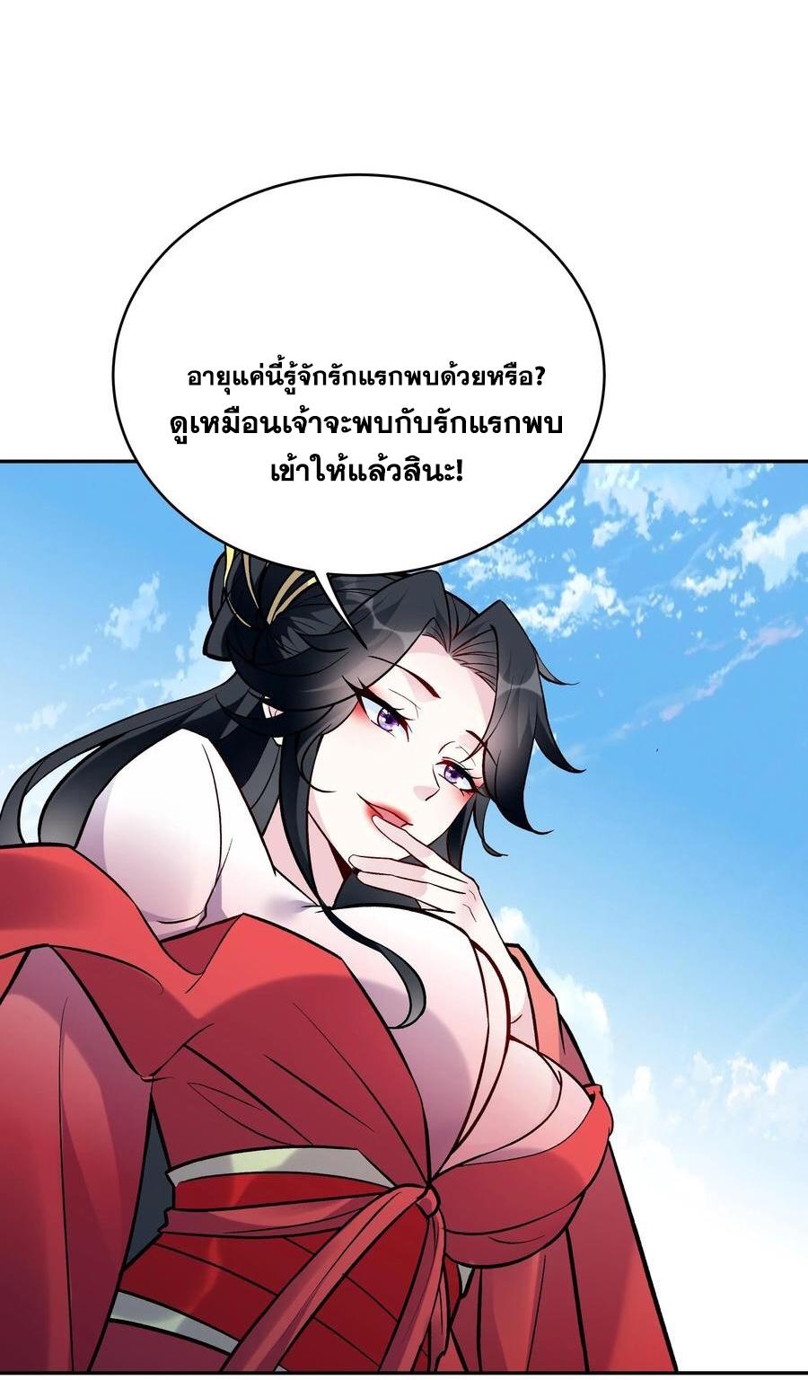 This Villain Has a Little Conscience, but Not Much! ตอนที่ 49 แปลไทย รูปที่ 9