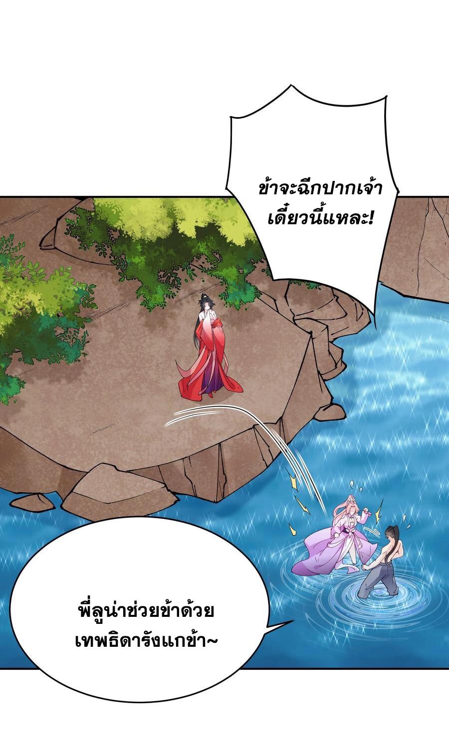 This Villain Has a Little Conscience, but Not Much! ตอนที่ 52 แปลไทย รูปที่ 18