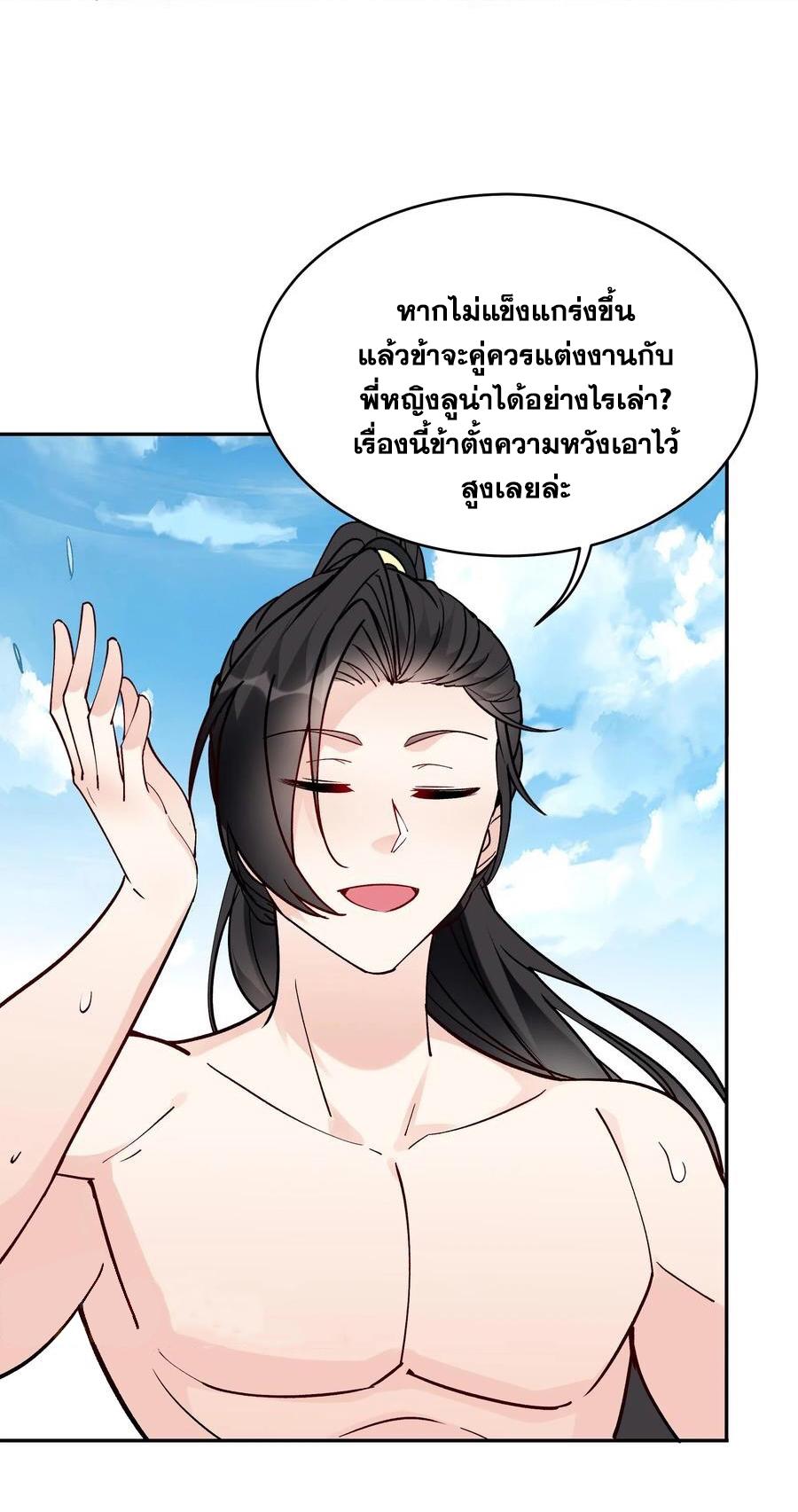 This Villain Has a Little Conscience, but Not Much! ตอนที่ 52 แปลไทย รูปที่ 4