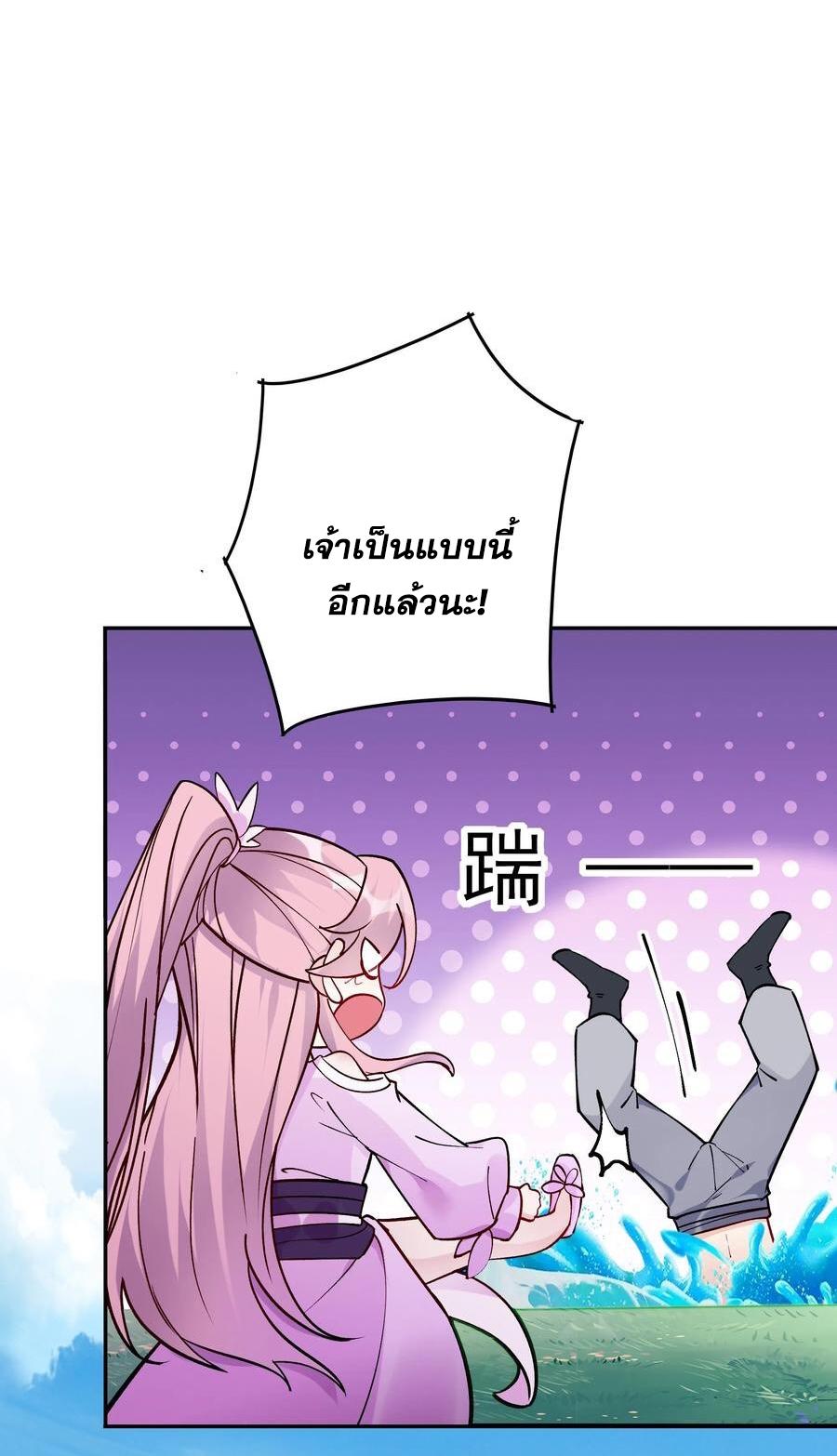 This Villain Has a Little Conscience, but Not Much! ตอนที่ 52 แปลไทย รูปที่ 5