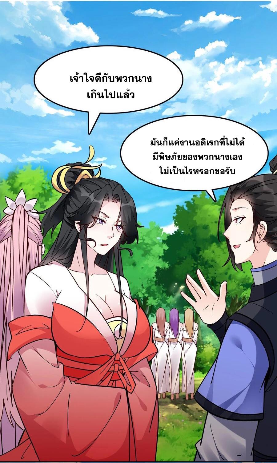 This Villain Has a Little Conscience, but Not Much! ตอนที่ 53 แปลไทย รูปที่ 19