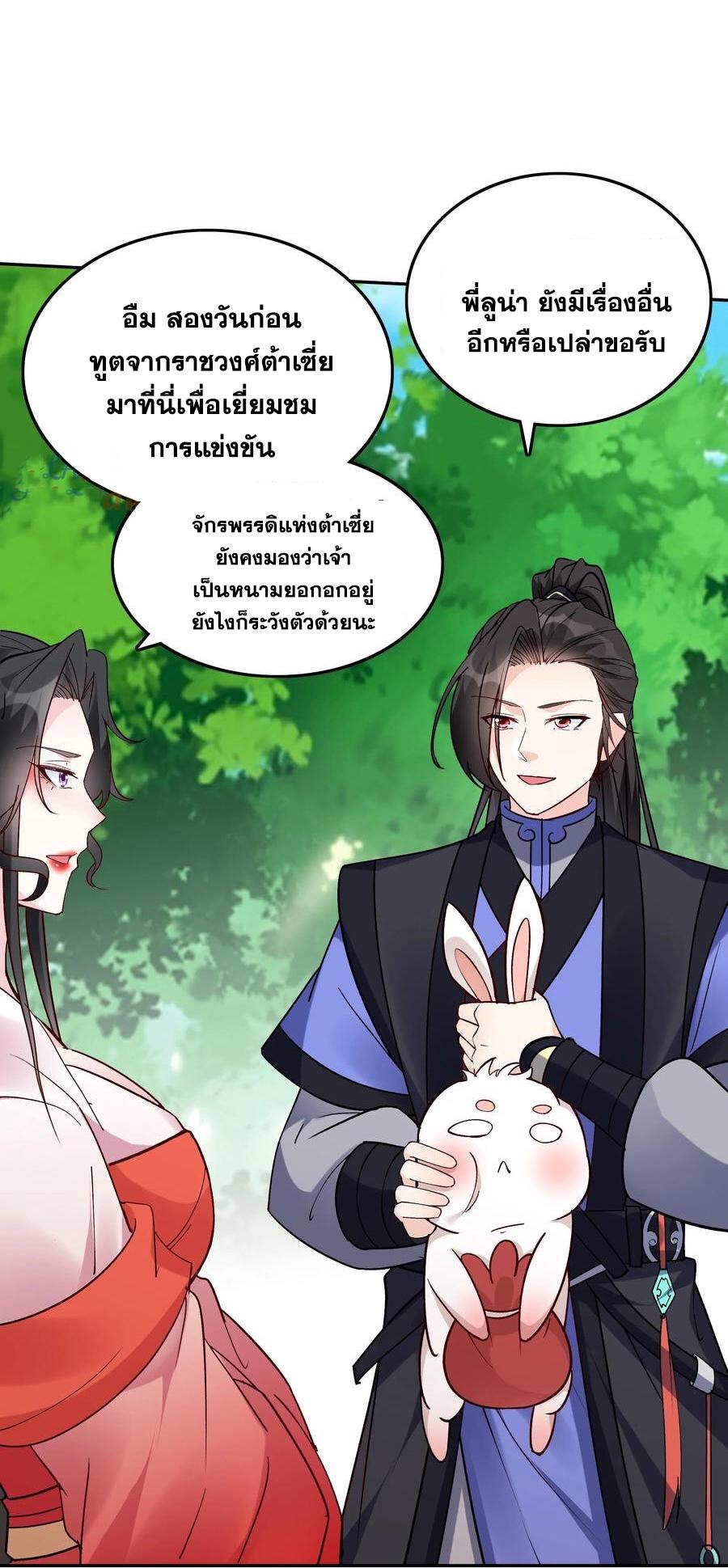 This Villain Has a Little Conscience, but Not Much! ตอนที่ 53 แปลไทย รูปที่ 26