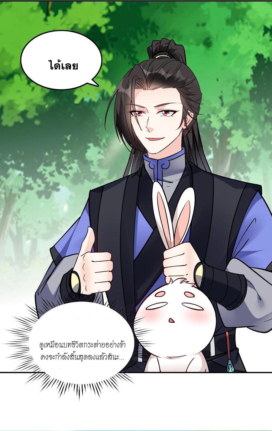 This Villain Has a Little Conscience, but Not Much! ตอนที่ 53 แปลไทย รูปที่ 28