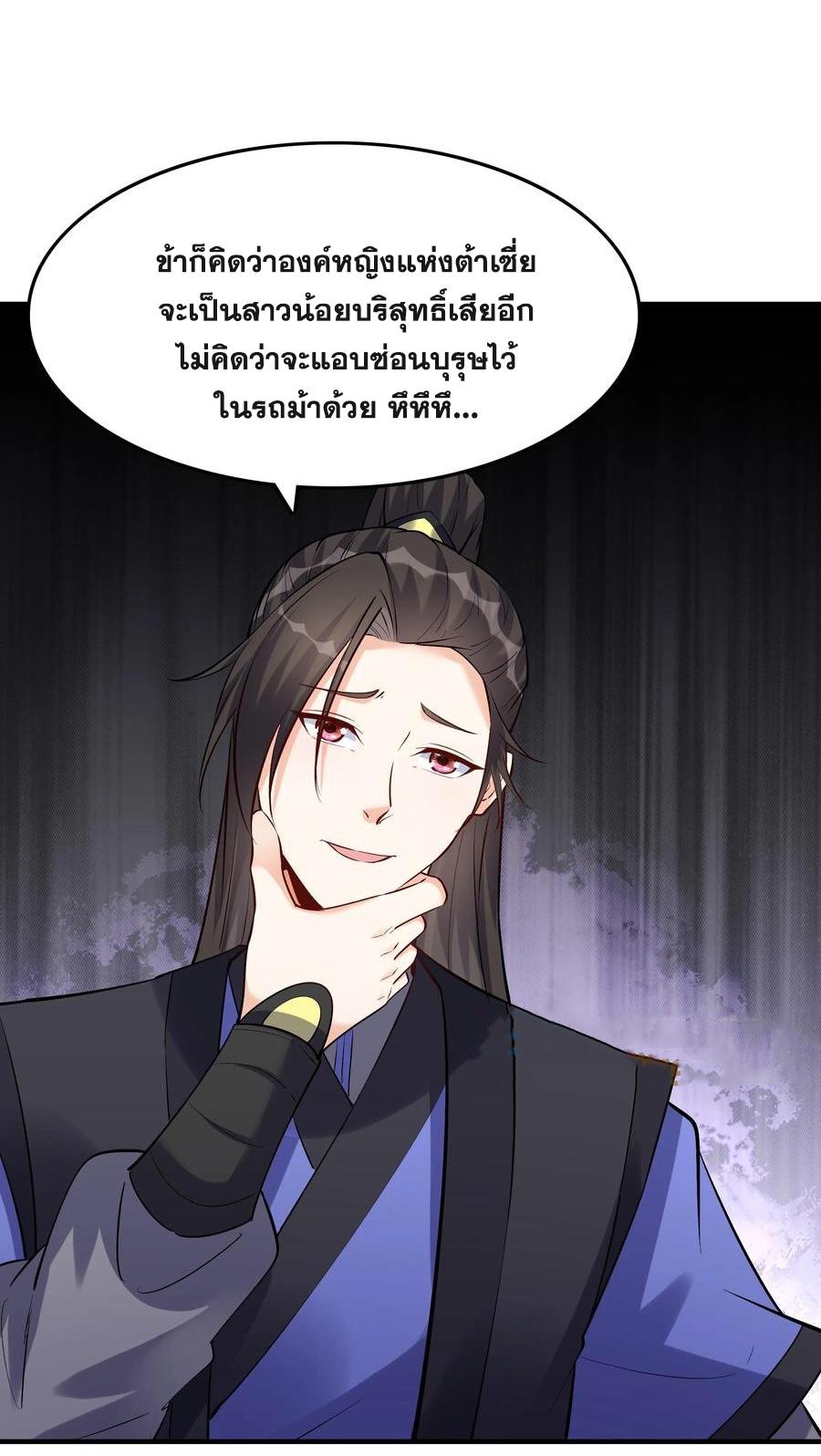 This Villain Has a Little Conscience, but Not Much! ตอนที่ 57 แปลไทย รูปที่ 24