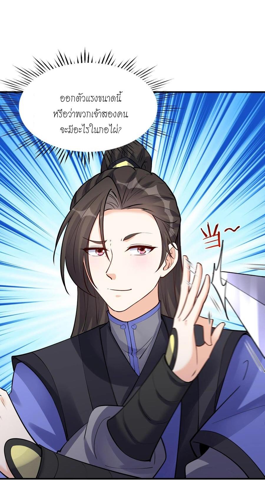 This Villain Has a Little Conscience, but Not Much! ตอนที่ 57 แปลไทย รูปที่ 31