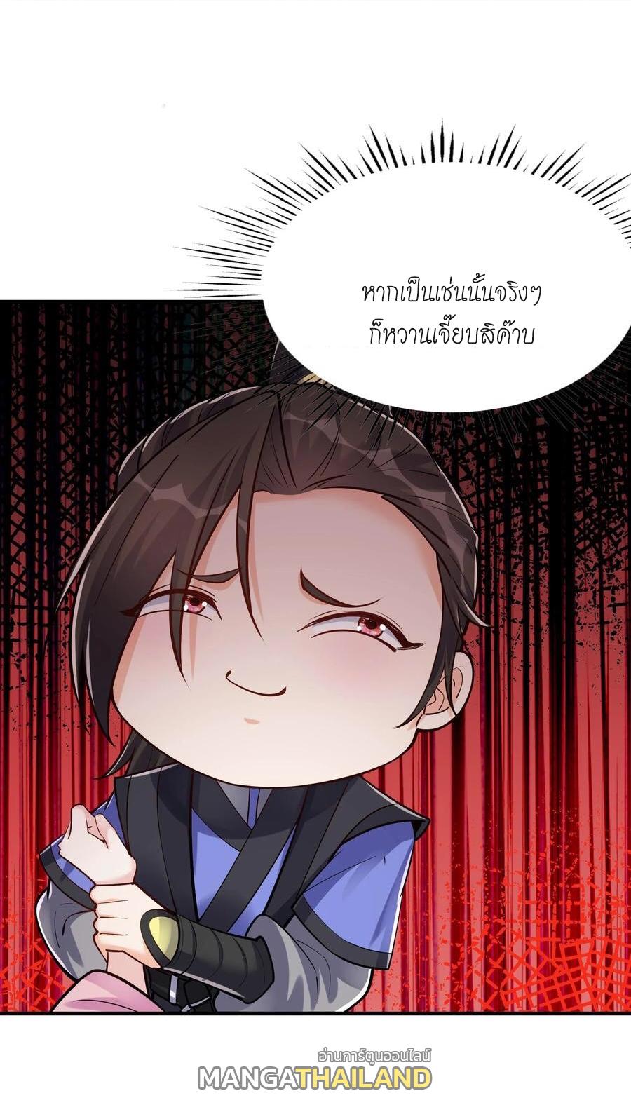 This Villain Has a Little Conscience, but Not Much! ตอนที่ 57 แปลไทย รูปที่ 32