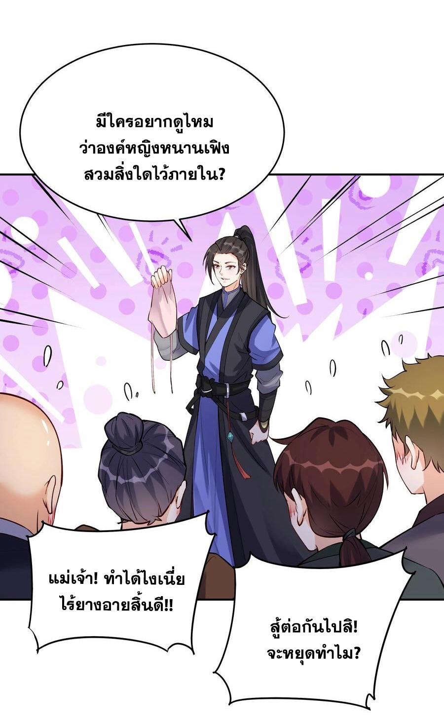 This Villain Has a Little Conscience, but Not Much! ตอนที่ 58 แปลไทย รูปที่ 23