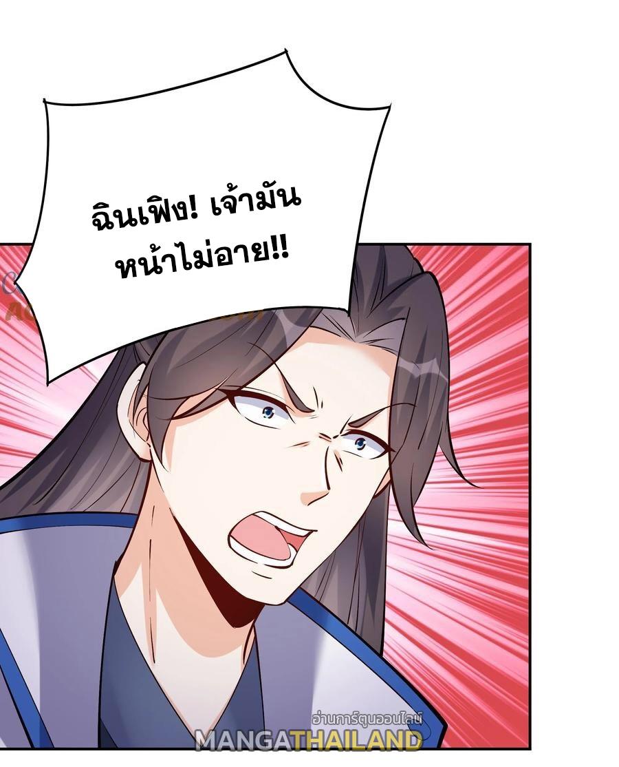 This Villain Has a Little Conscience, but Not Much! ตอนที่ 58 แปลไทย รูปที่ 24