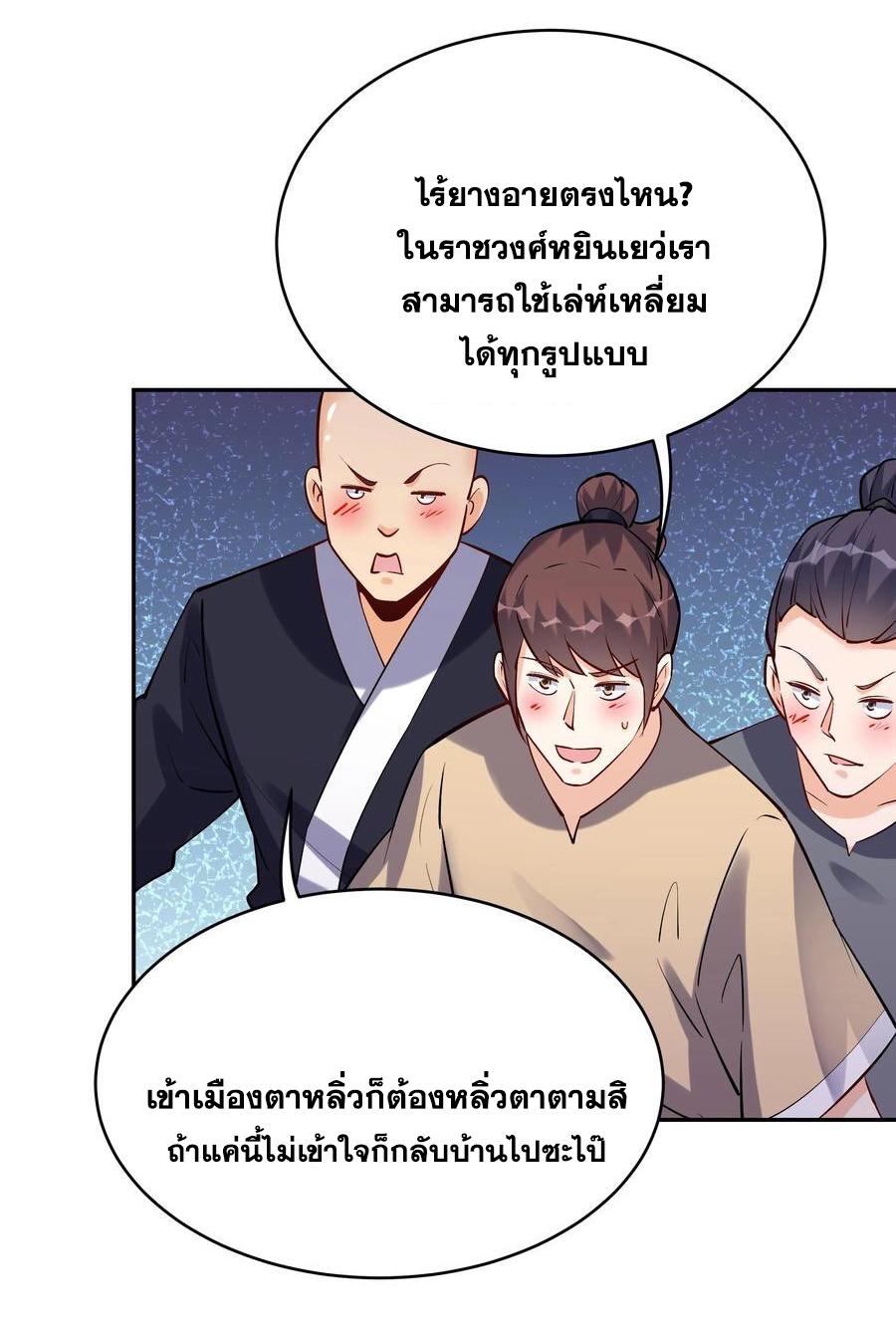 This Villain Has a Little Conscience, but Not Much! ตอนที่ 58 แปลไทย รูปที่ 25