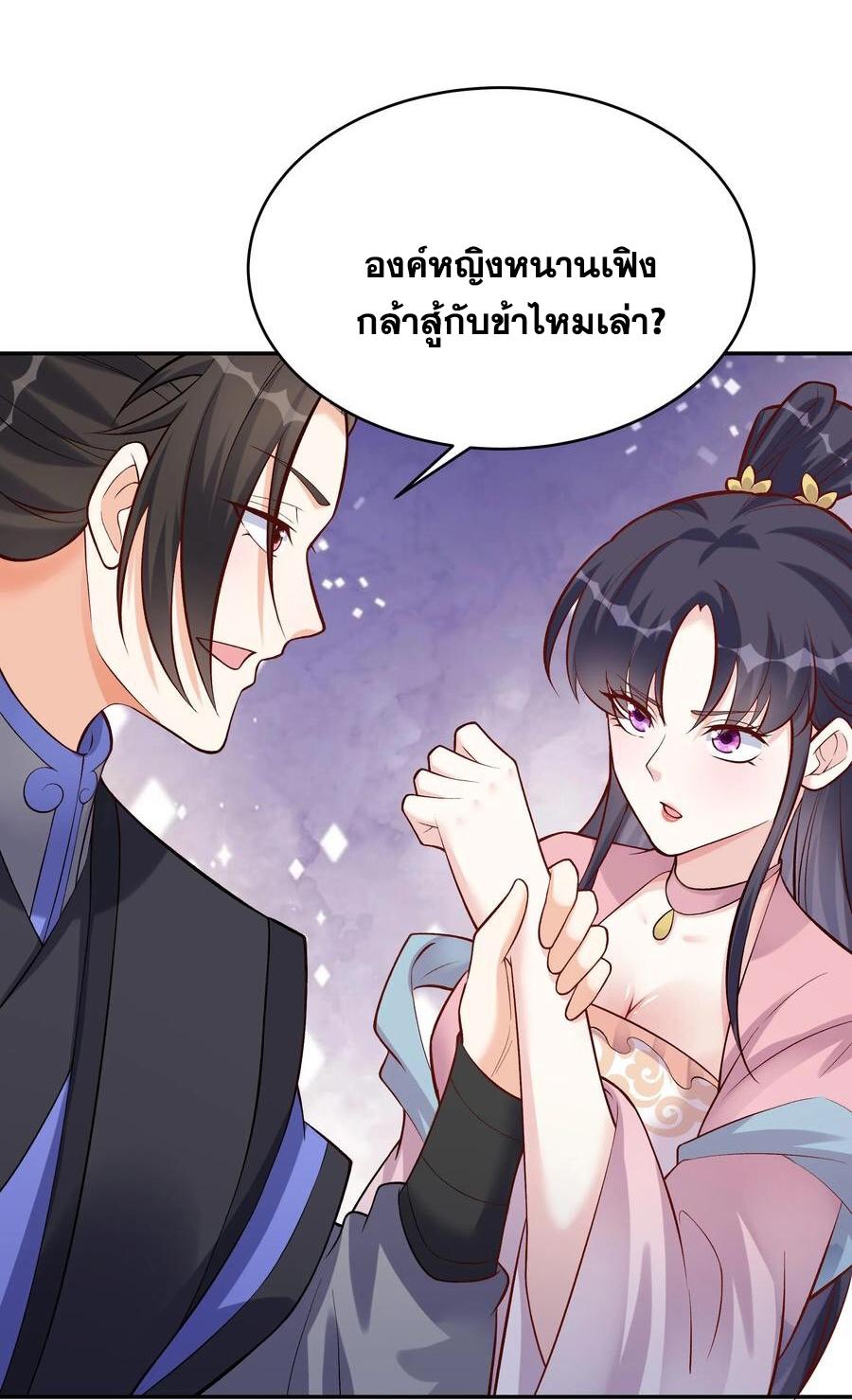 This Villain Has a Little Conscience, but Not Much! ตอนที่ 58 แปลไทย รูปที่ 3