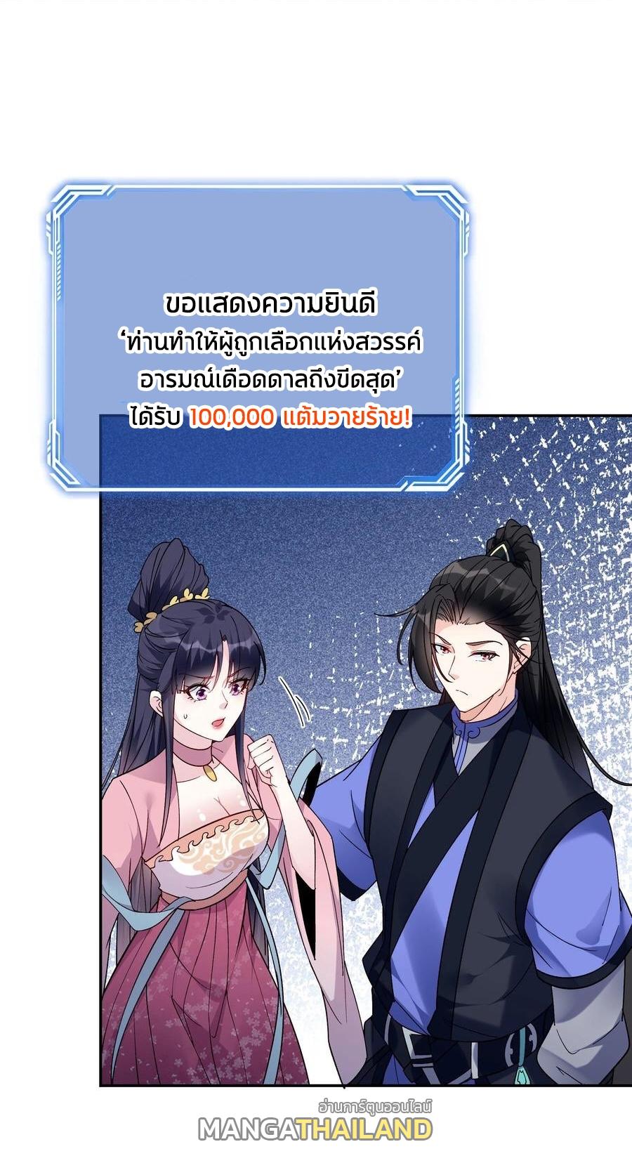 This Villain Has a Little Conscience, but Not Much! ตอนที่ 59 แปลไทย รูปที่ 11