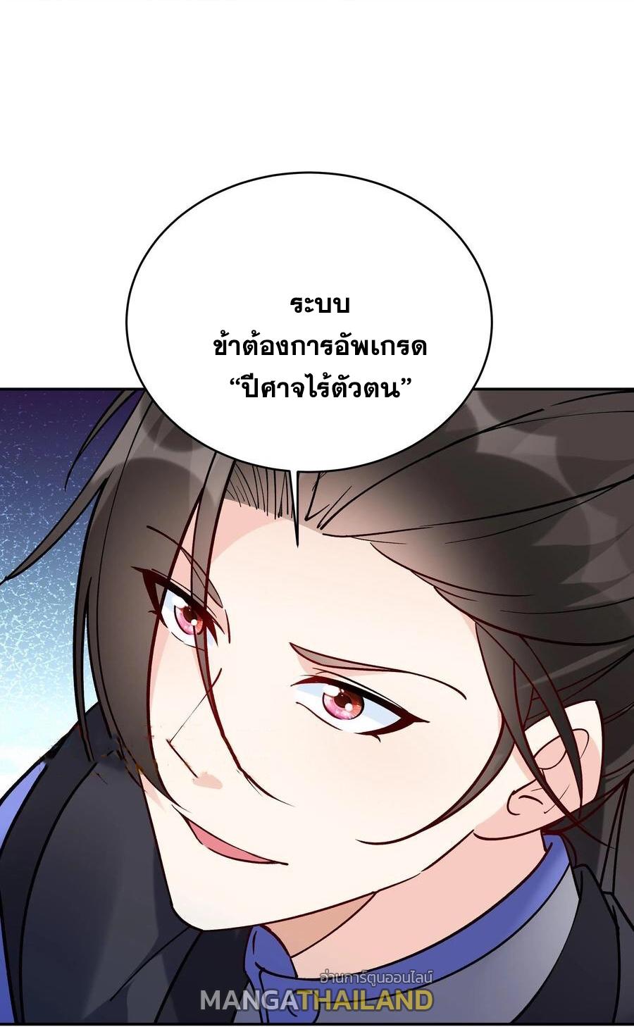 This Villain Has a Little Conscience, but Not Much! ตอนที่ 59 แปลไทย รูปที่ 17