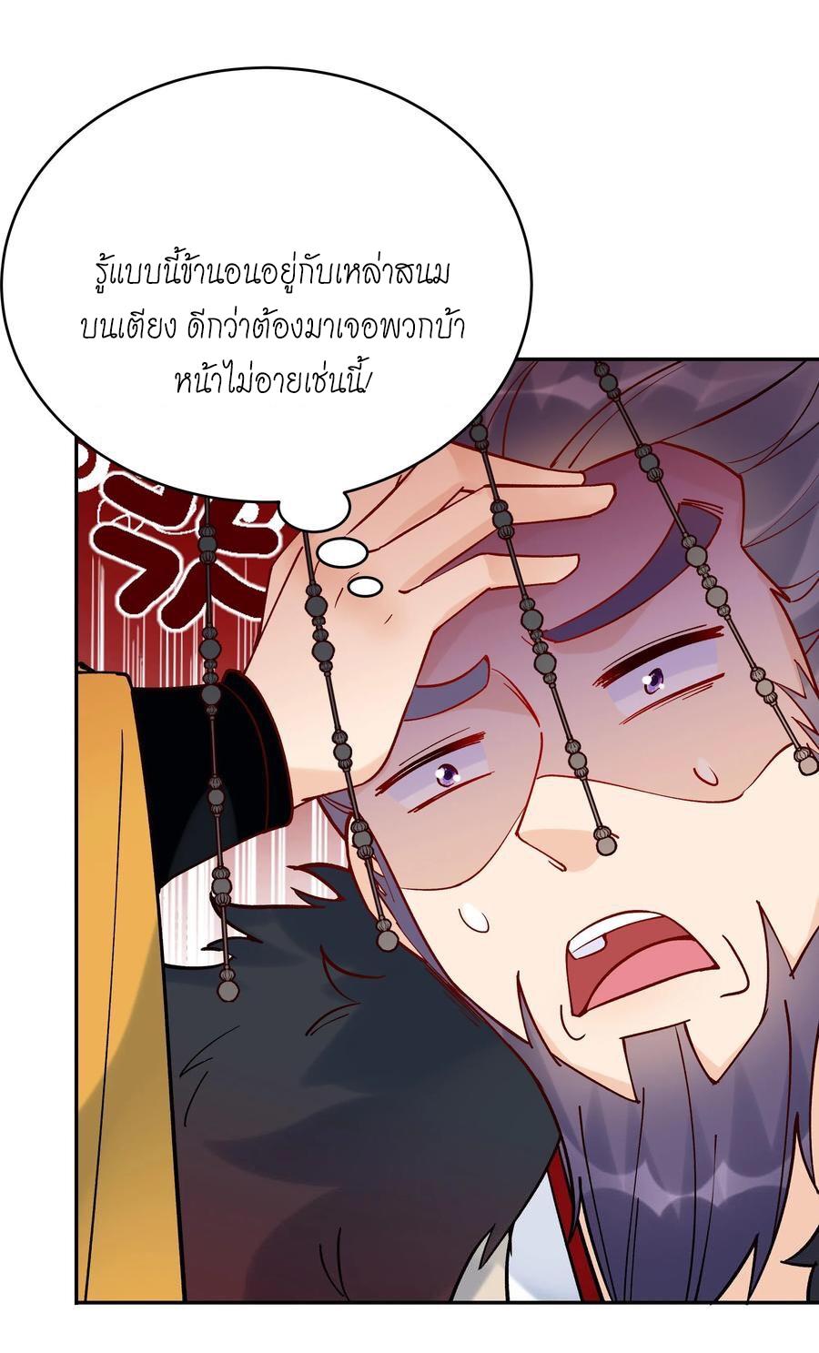 This Villain Has a Little Conscience, but Not Much! ตอนที่ 6 แปลไทย รูปที่ 14