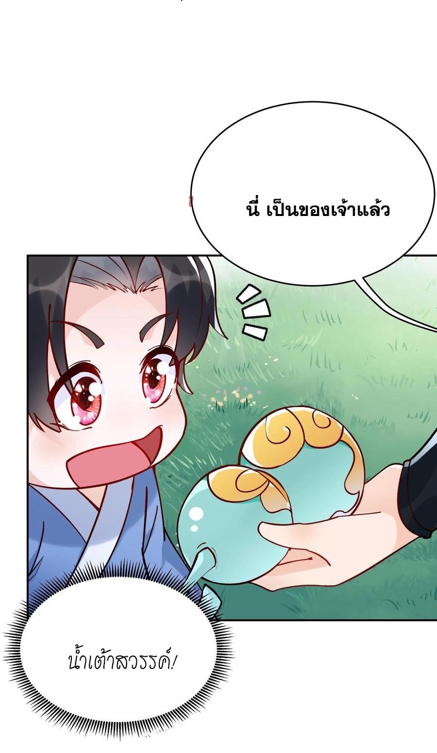 This Villain Has a Little Conscience, but Not Much! ตอนที่ 6 แปลไทย รูปที่ 18