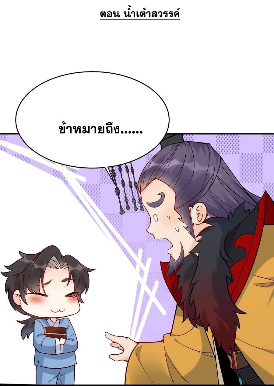 This Villain Has a Little Conscience, but Not Much! ตอนที่ 6 แปลไทย รูปที่ 2