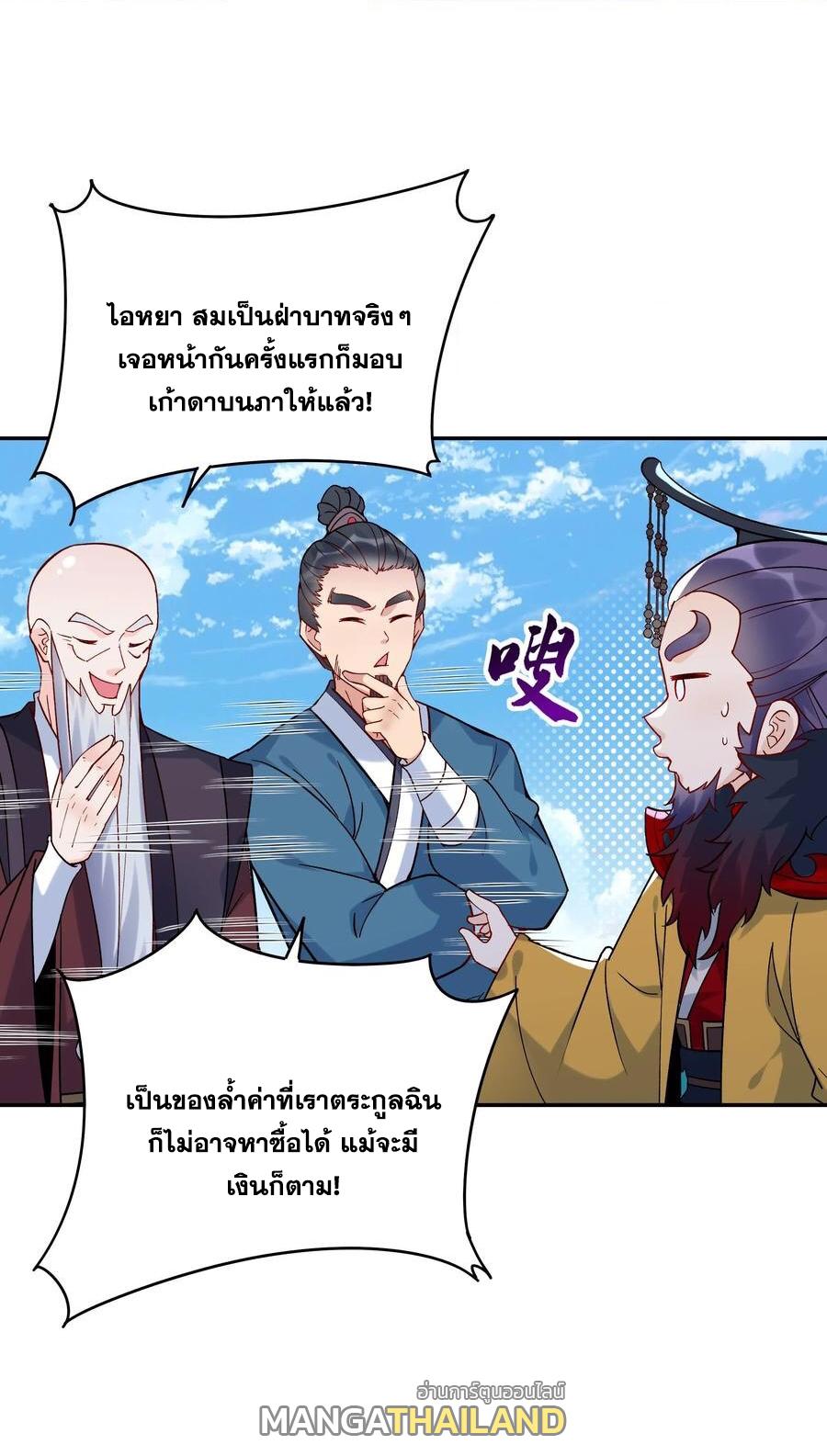 This Villain Has a Little Conscience, but Not Much! ตอนที่ 6 แปลไทย รูปที่ 3