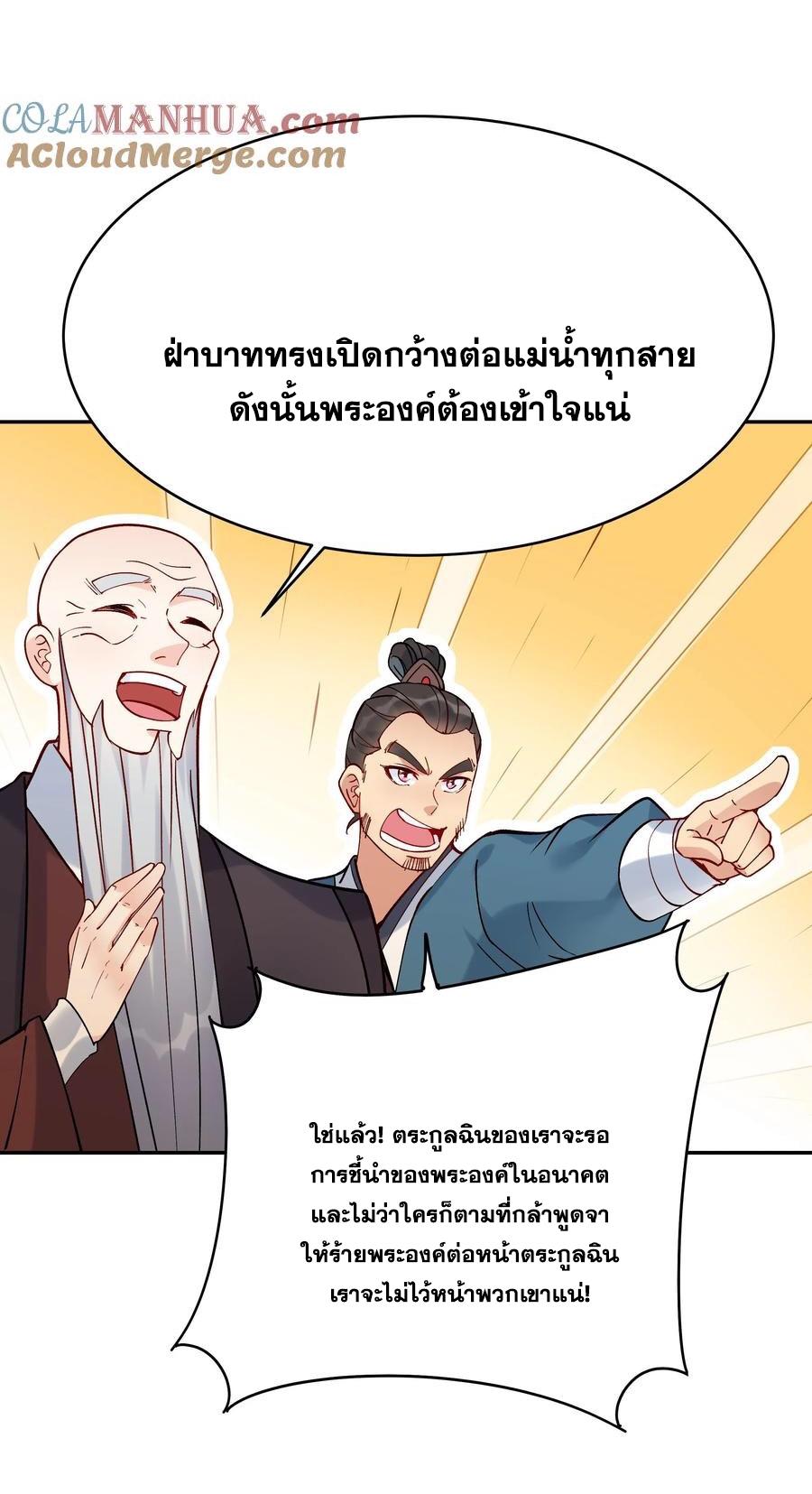 This Villain Has a Little Conscience, but Not Much! ตอนที่ 6 แปลไทย รูปที่ 5