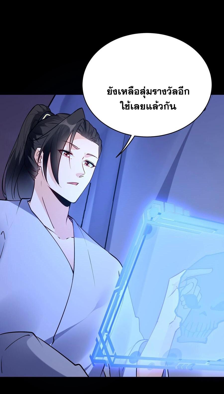 This Villain Has a Little Conscience, but Not Much! ตอนที่ 65 แปลไทย รูปที่ 15