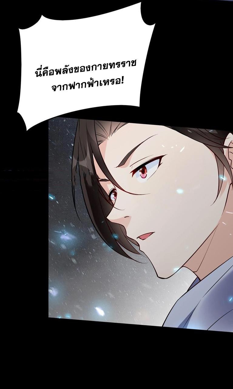 This Villain Has a Little Conscience, but Not Much! ตอนที่ 65 แปลไทย รูปที่ 26