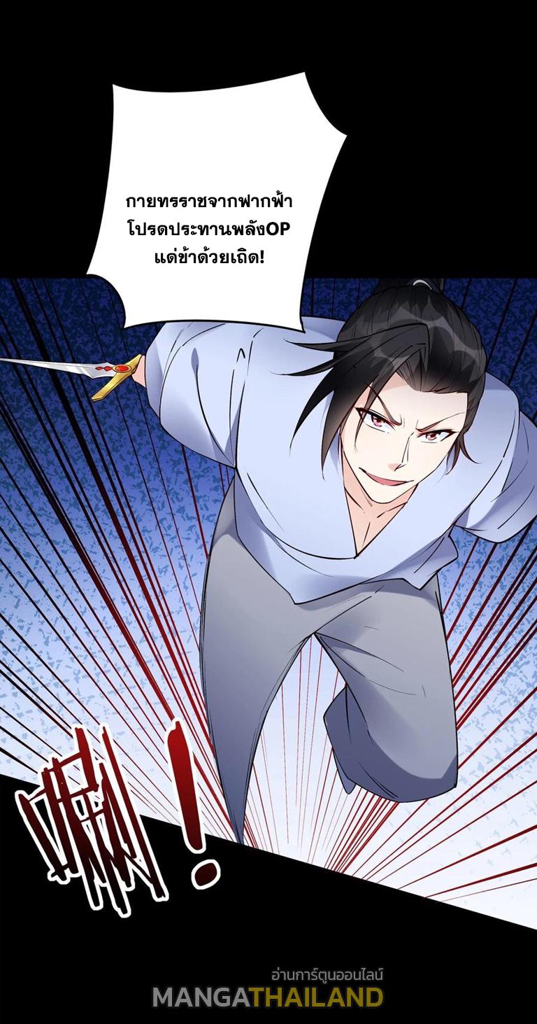 This Villain Has a Little Conscience, but Not Much! ตอนที่ 65 แปลไทย รูปที่ 27