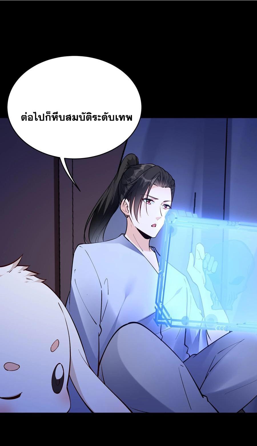 This Villain Has a Little Conscience, but Not Much! ตอนที่ 65 แปลไทย รูปที่ 3