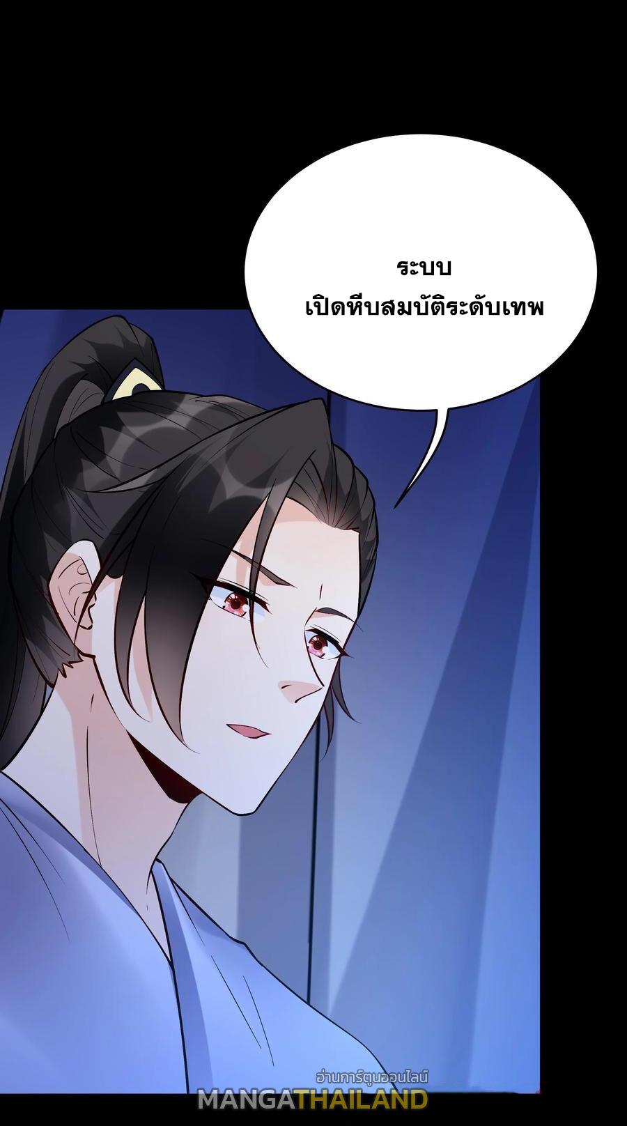 This Villain Has a Little Conscience, but Not Much! ตอนที่ 65 แปลไทย รูปที่ 4