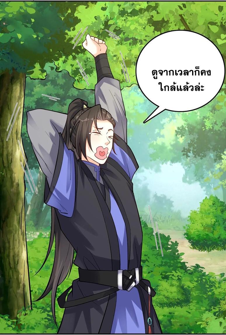 This Villain Has a Little Conscience, but Not Much! ตอนที่ 67 แปลไทย รูปที่ 26