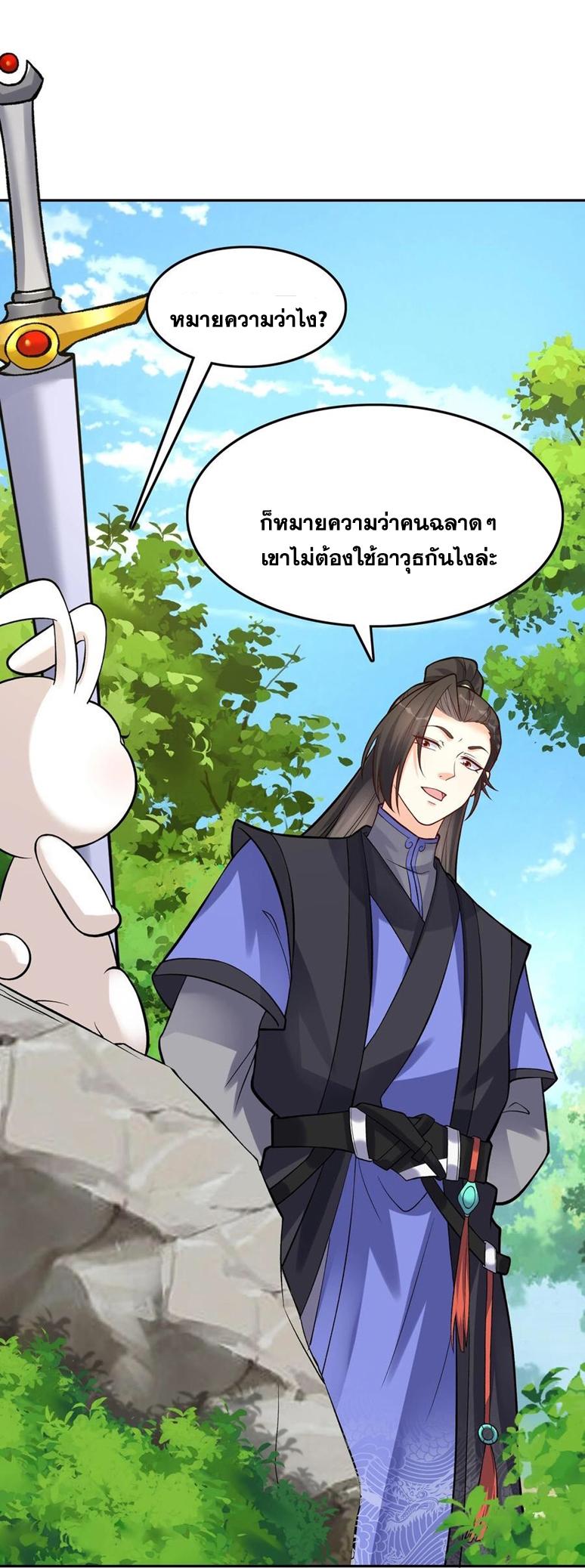 This Villain Has a Little Conscience, but Not Much! ตอนที่ 67 แปลไทย รูปที่ 30